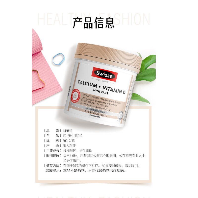 Swisse斯维诗澳洲 钙+维生素D片