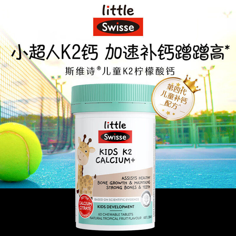 Swisse斯维诗澳洲 儿童K2柠檬酸钙