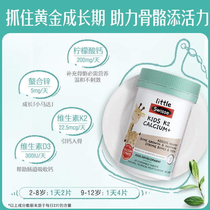Swisse斯维诗澳洲 儿童K2柠檬酸钙