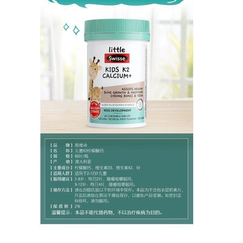 Swisse斯维诗澳洲 儿童K2柠檬酸钙