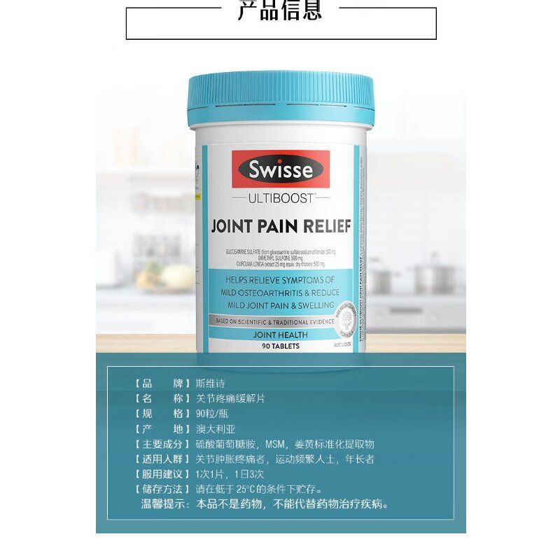 Swisse斯维诗澳洲 关节疼痛缓解片