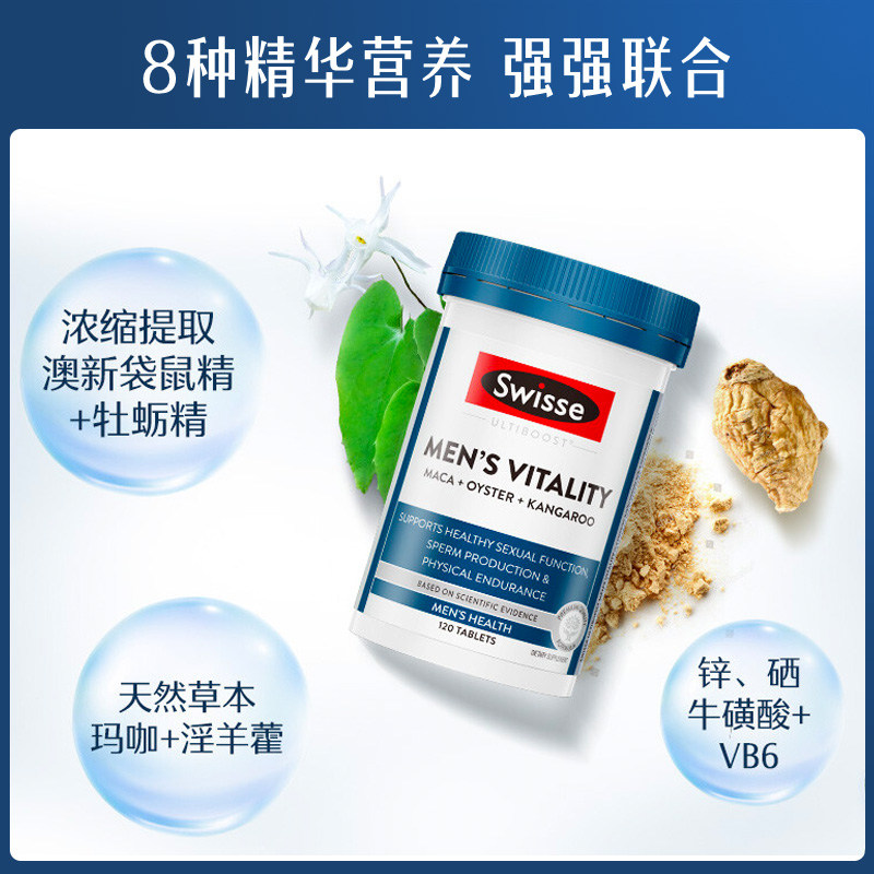 Swisse斯维诗澳洲 玛咖牡蛎袋鼠精华男士活力片