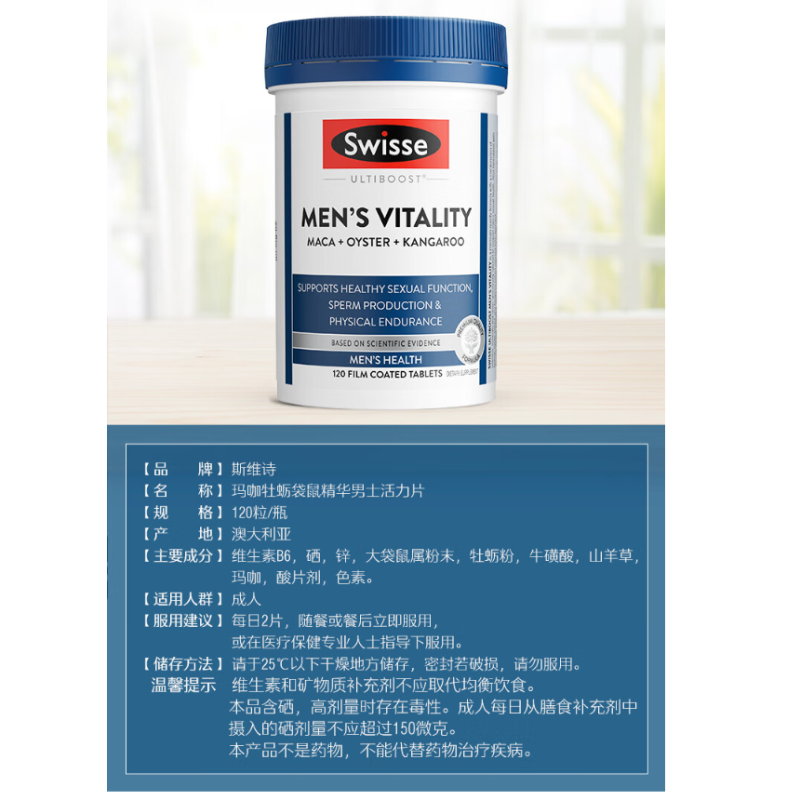 Swisse斯维诗澳洲 玛咖牡蛎袋鼠精华男士活力片