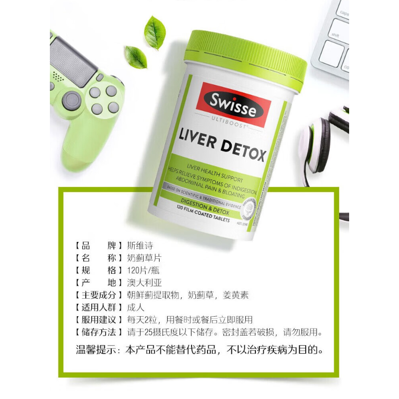Swisse斯维诗澳洲 护肝片