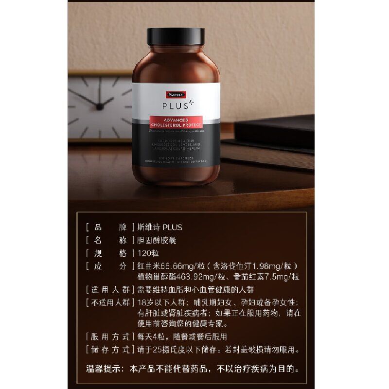 Swisse斯维诗澳洲 胆固醇胶囊