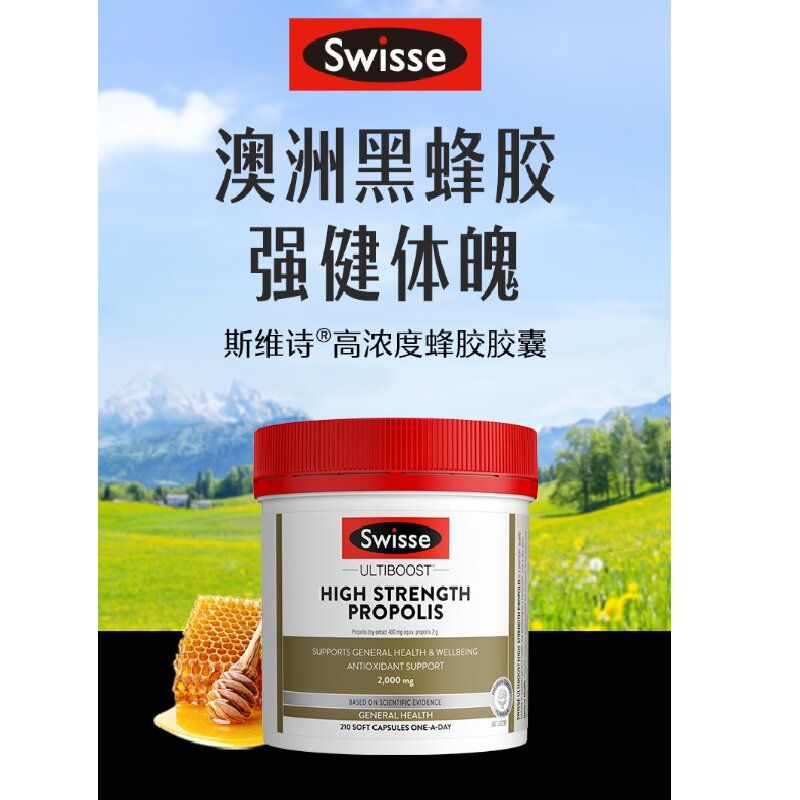 Swisse斯维诗澳洲 高浓度蜂胶胶囊