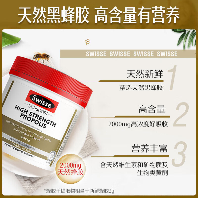 Swisse斯维诗澳洲 高浓度蜂胶胶囊