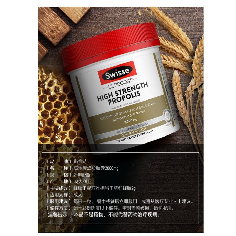 Swisse斯维诗澳洲 高浓度蜂胶胶囊