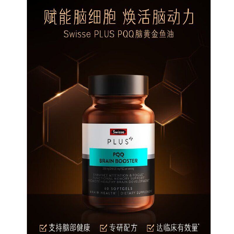 Swisse斯维诗澳洲  PQQ脑黄金鱼油