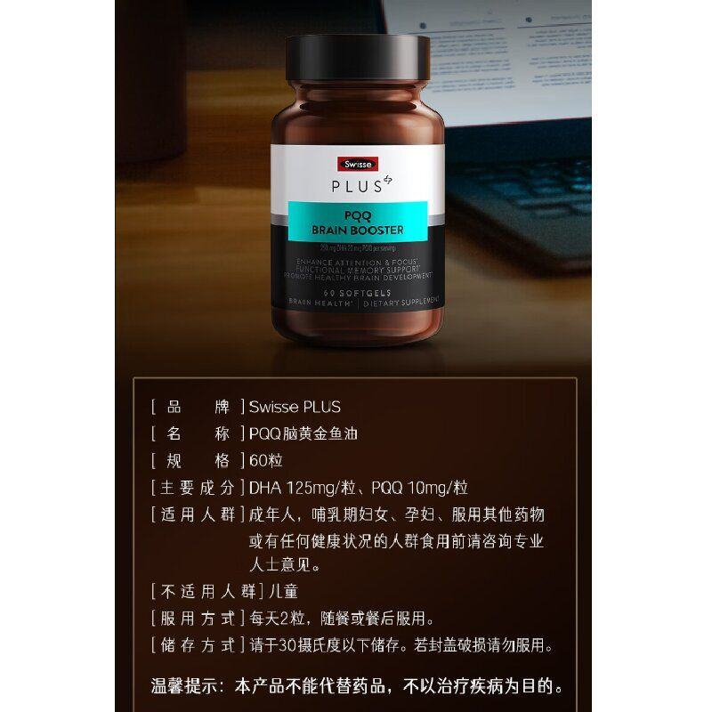 Swisse斯维诗澳洲  PQQ脑黄金鱼油