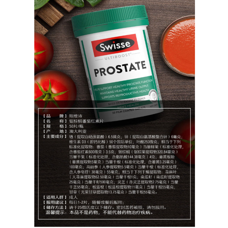 Swisse斯维诗澳洲 锯棕榈番茄红素片 
