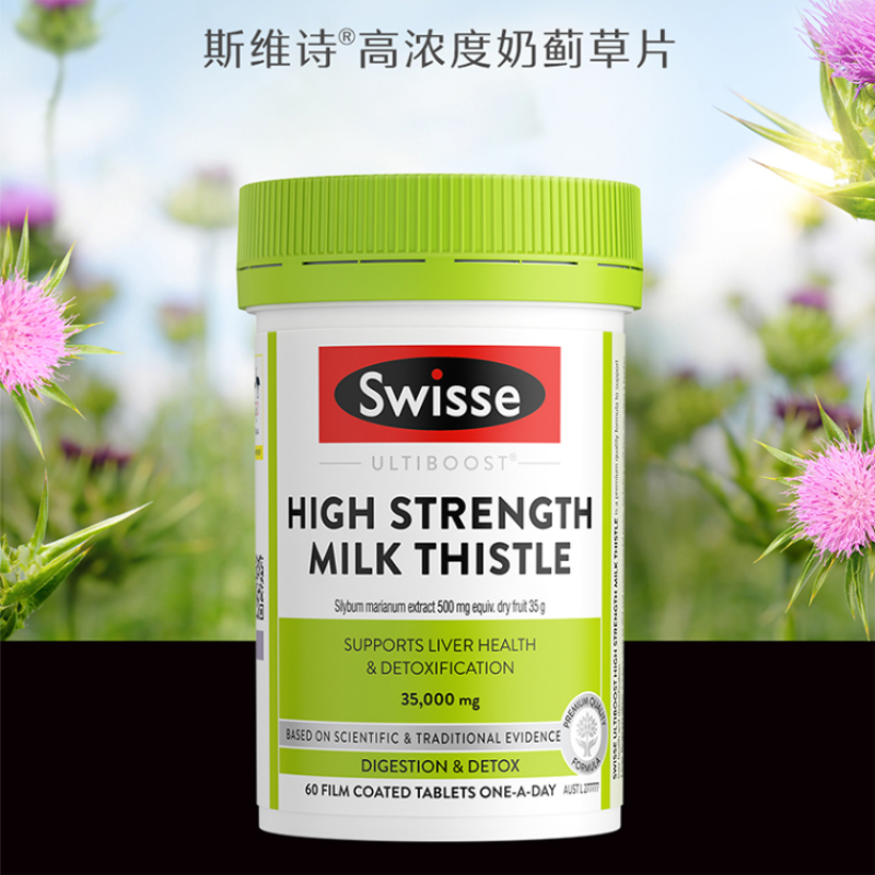 Swisse斯维诗澳洲 高浓度奶蓟草片
