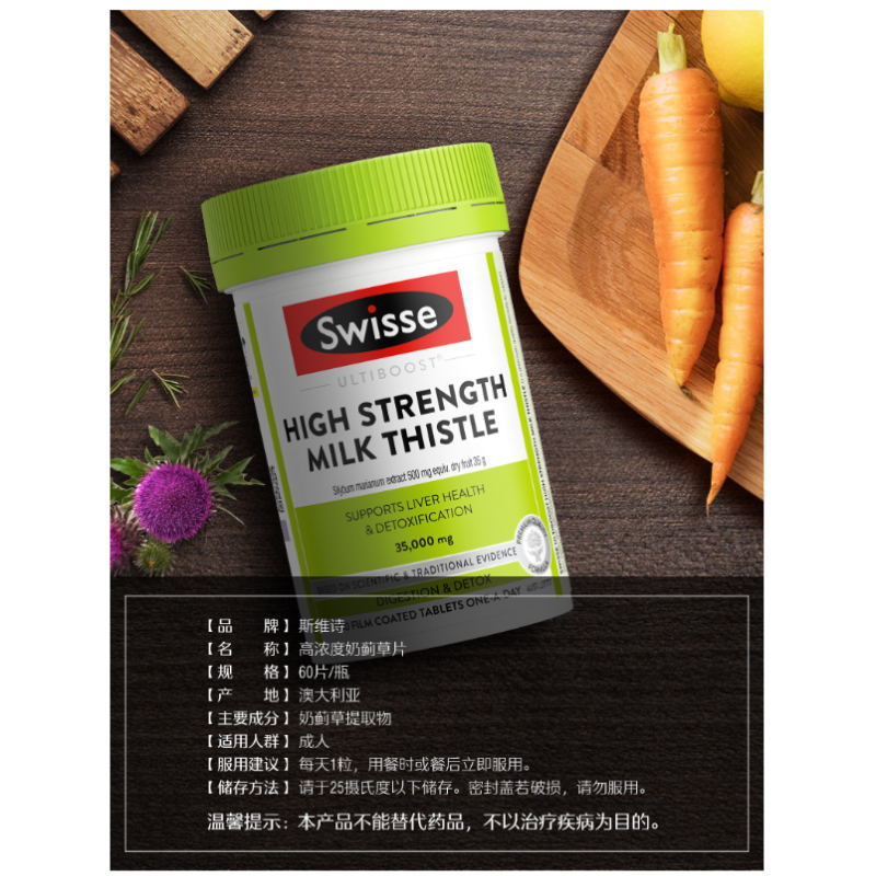 Swisse斯维诗澳洲 高浓度奶蓟草片