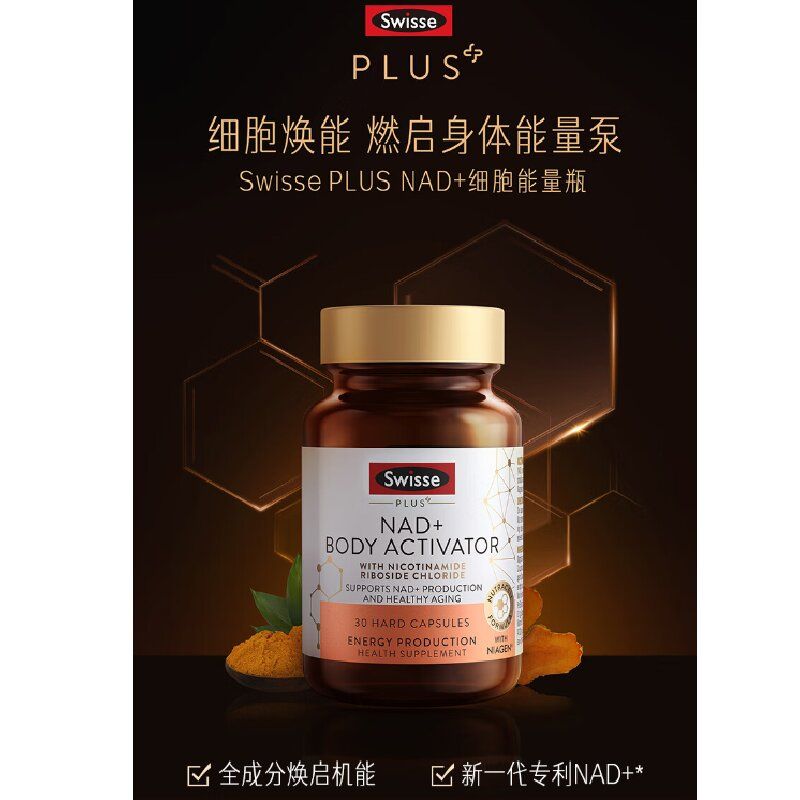 Swisse斯维诗澳洲  NAD+细胞能量瓶