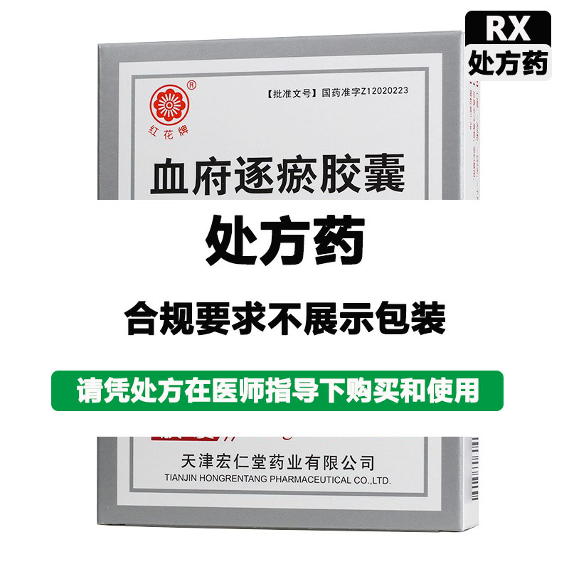 红花牌 血府逐瘀胶囊