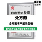 红花牌 血府逐瘀胶囊