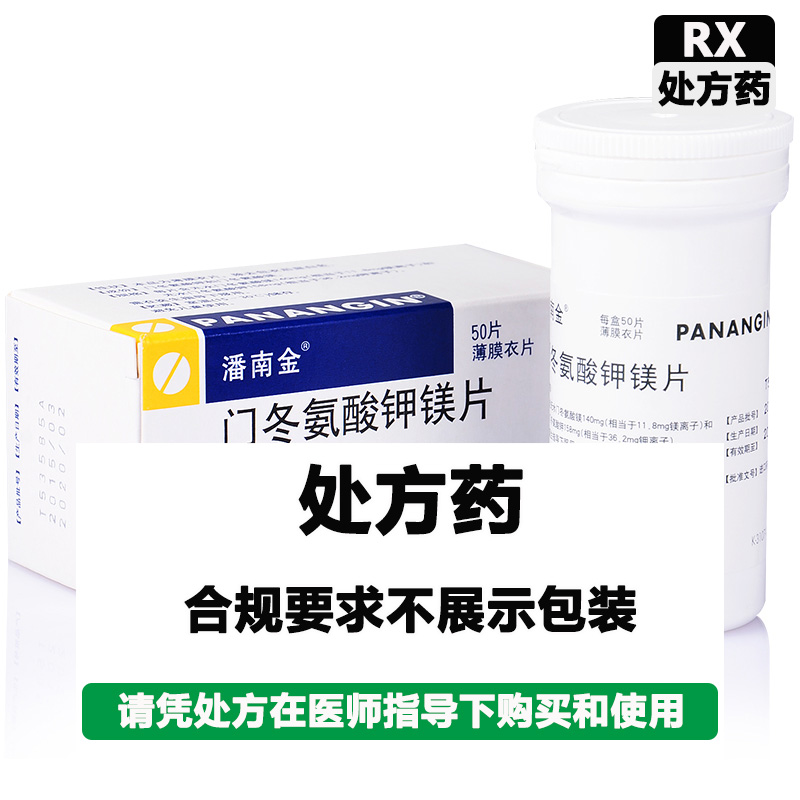 潘南金 潘南金门冬氨酸钾镁片