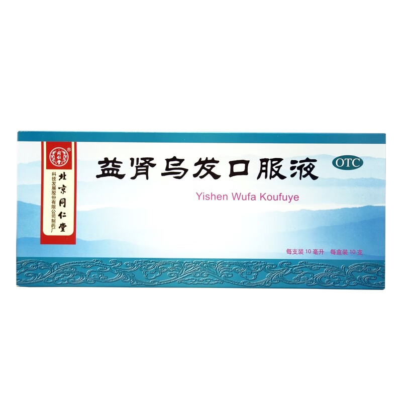 同仁堂 益肾乌发口服液
