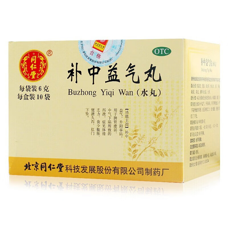 同仁堂 补中益气丸（水丸）（同仁堂）