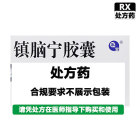 东宝 镇脑宁胶囊