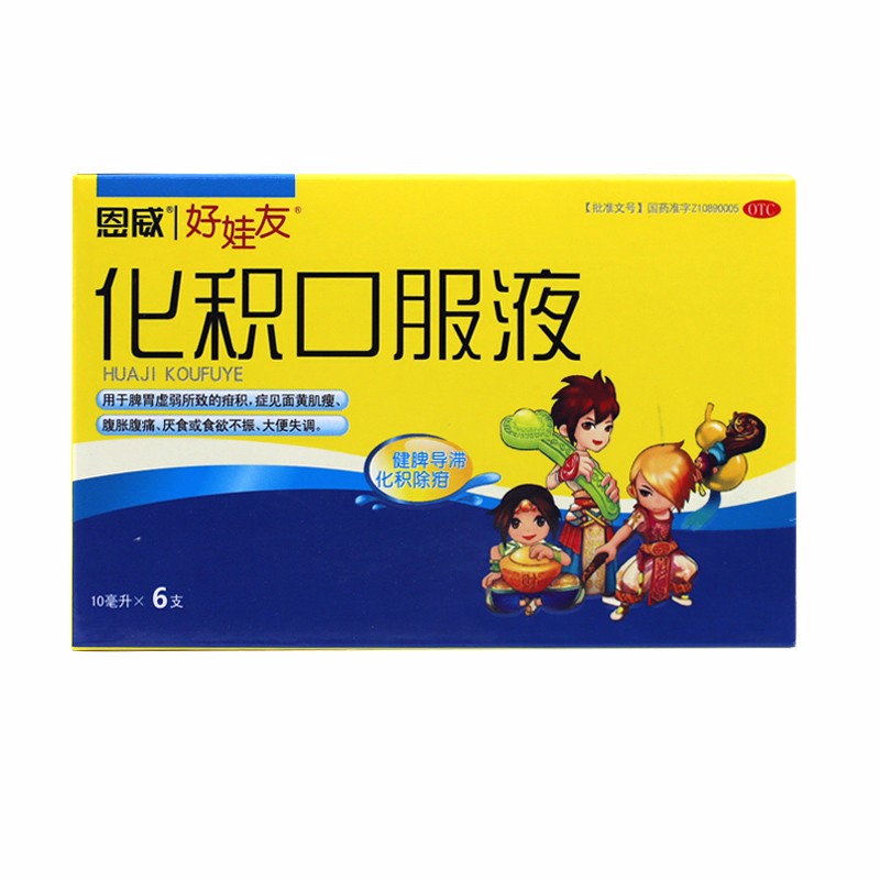 恩威 化积口服液