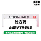 尤靖安 人干扰素a-2b凝胶（原名重组人干扰素a-2b凝胶）
