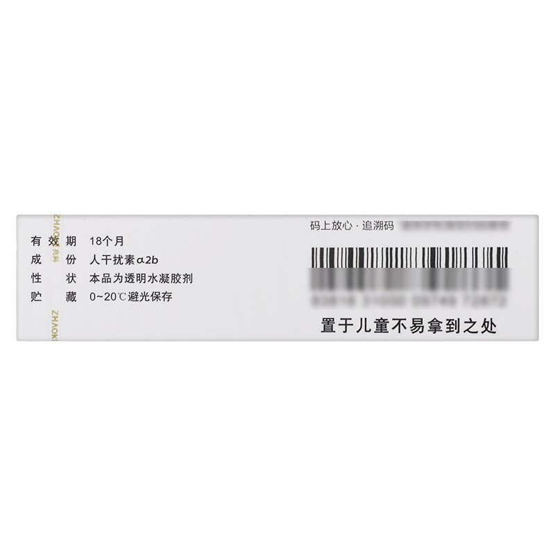 尤靖安 人干扰素a-2b凝胶（原名重组人干扰素a-2b凝胶）
