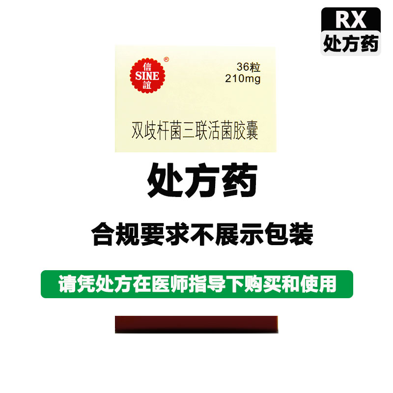 信谊 培菲康（双歧杆菌三联活菌胶囊）