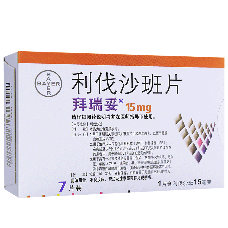 拜瑞妥 利伐沙班片