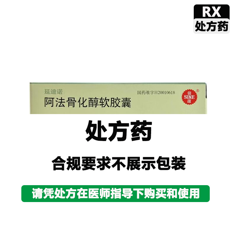 延迪诺 阿法骨化醇软胶囊