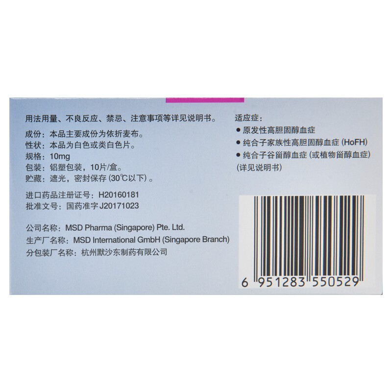 适依纯 依折麦布片