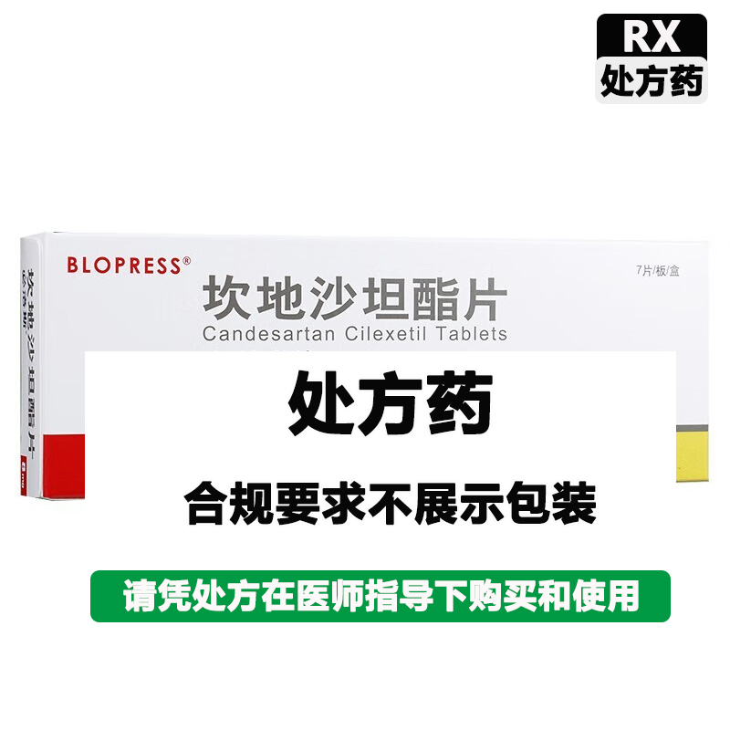 必洛斯 坎地沙坦酯片(必洛斯)