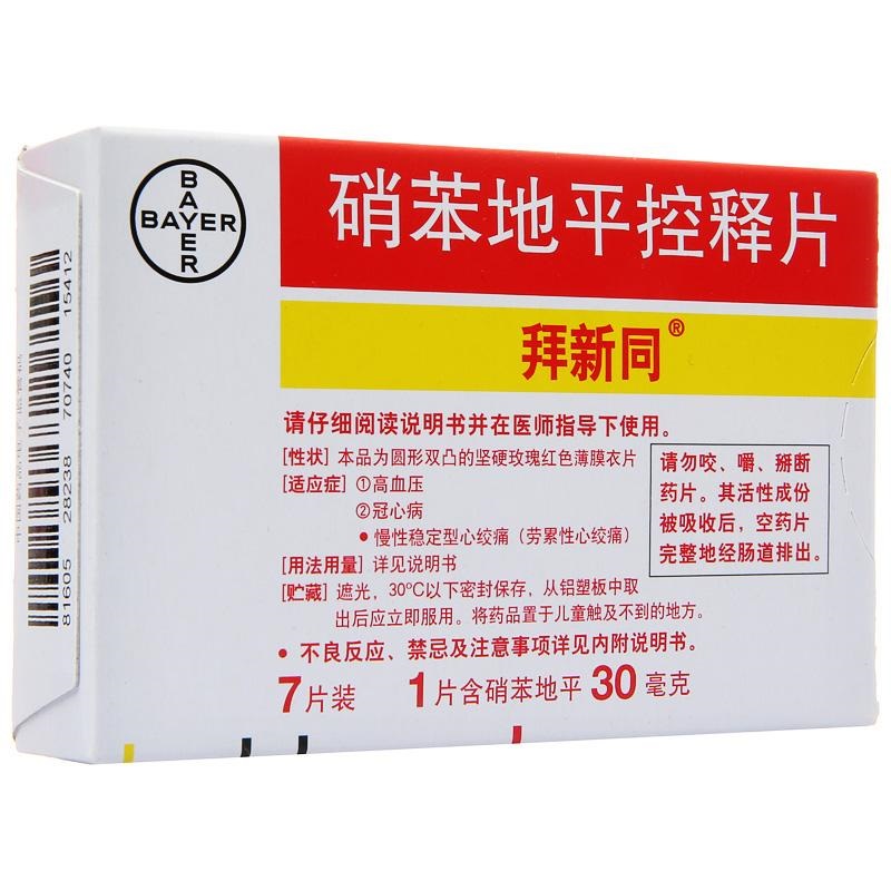拜新同 硝苯地平控释片（拜新同）