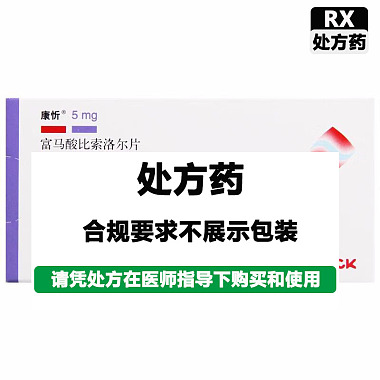 富马酸比索洛尔片(康忻)