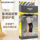 罗乐氏 医用固定带7911