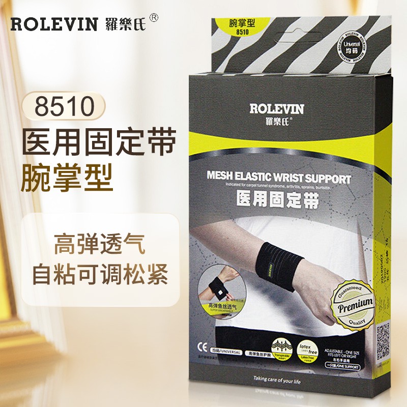 莱莎 医用固定带8510