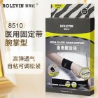 莱莎 医用固定带8510