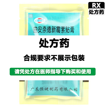 曲安奈德新霉素贴膏