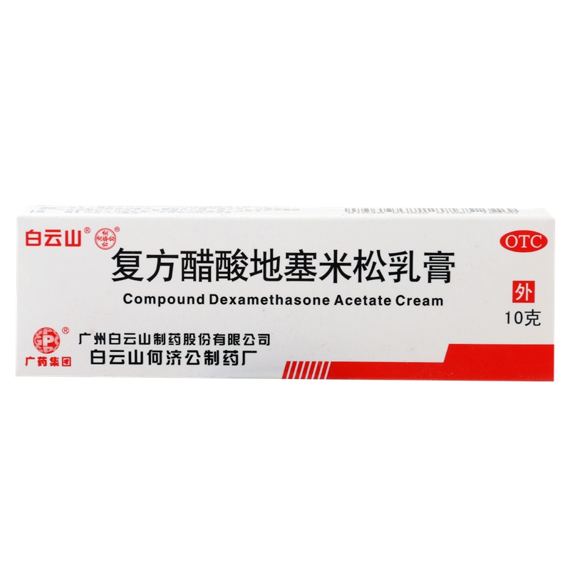 白云山 复方醋酸地塞米松乳膏