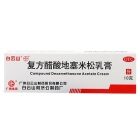 白云山 复方醋酸地塞米松乳膏