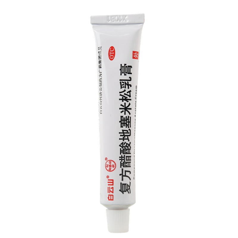 白云山 复方醋酸地塞米松乳膏