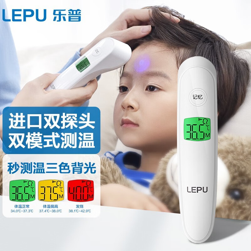 乐普 红外额温计