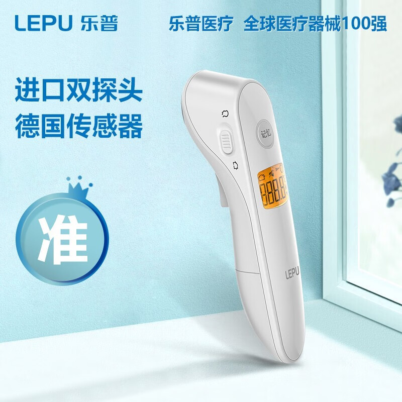 乐普 红外额温计