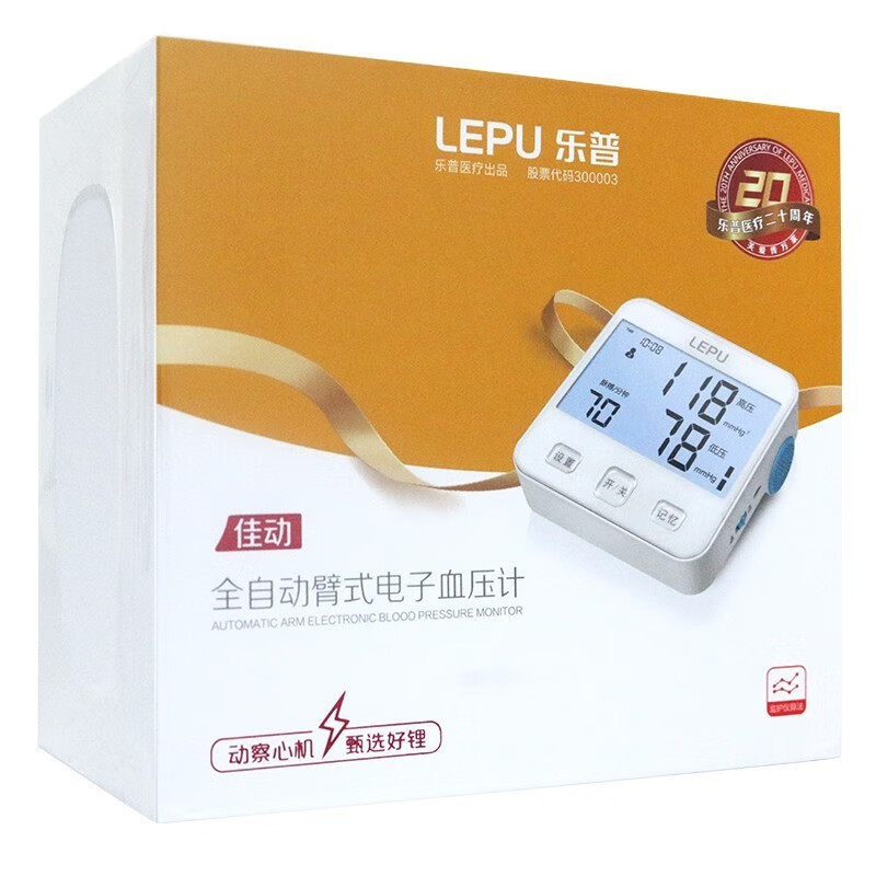 乐普 全自动臂式电子血压计