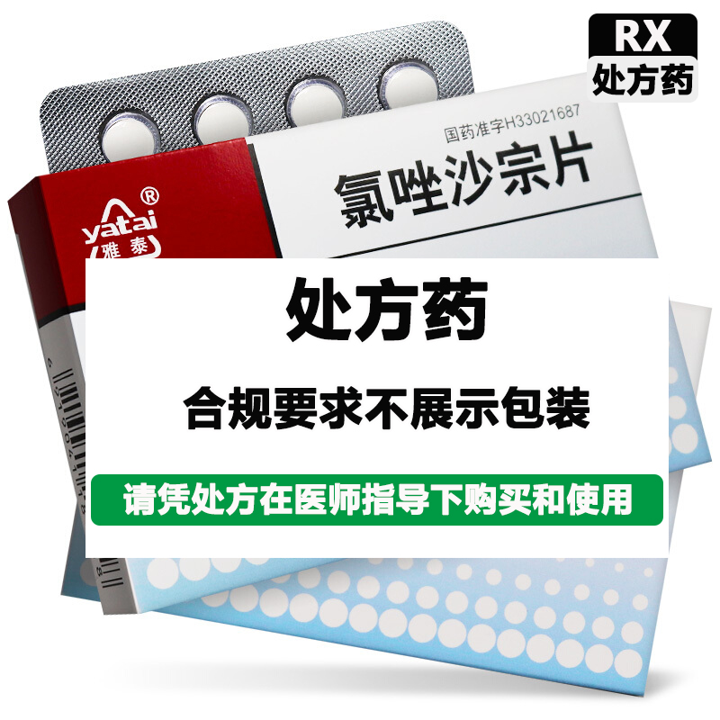 雅泰 氯唑沙宗片