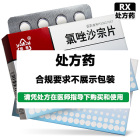 雅泰 氯唑沙宗片