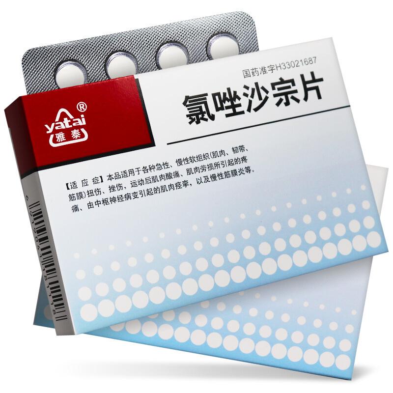 雅泰 氯唑沙宗片