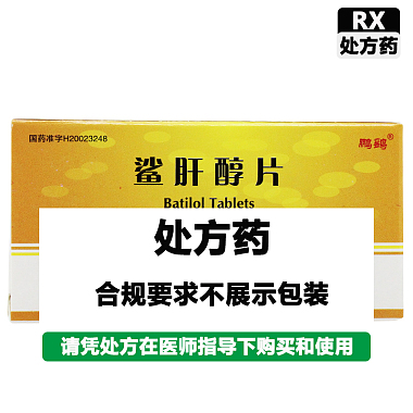 鲨肝醇片