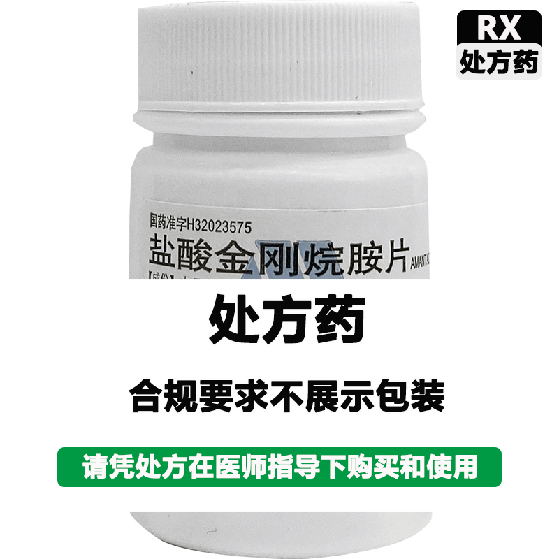 鹏鹞 盐酸金刚烷胺片