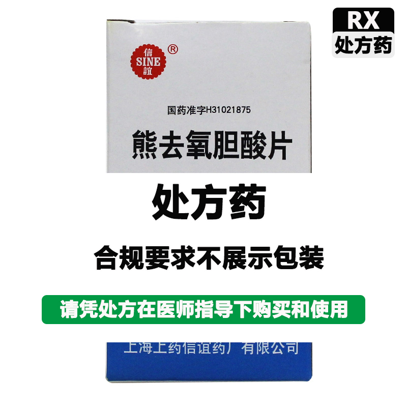 信谊 信谊(熊去氧胆酸片)